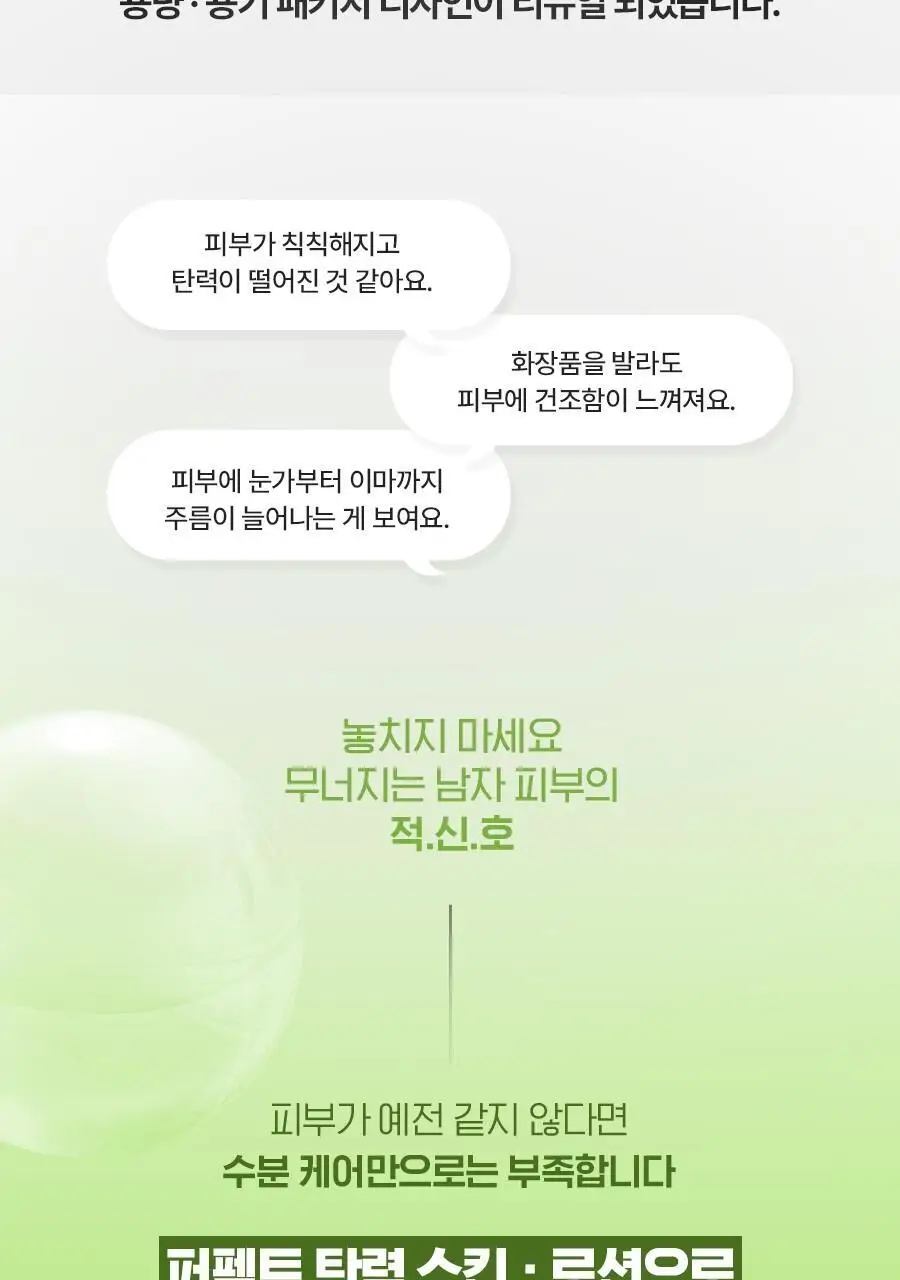 [가정의달선물] 아이디얼포맨 퍼펙트 탄력 스킨&로션 2종 세트 상세페이지 2